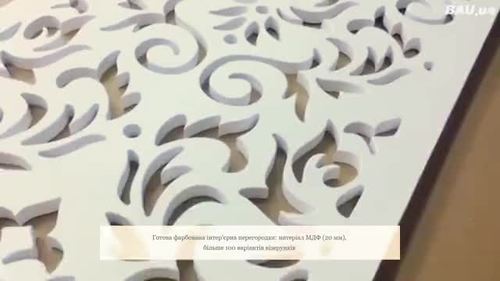 Ажурна перегородка. Різьблені перегородки для розділення кім