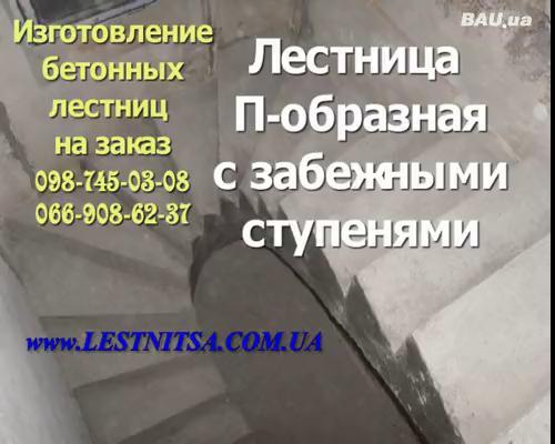 лестницы бетонные